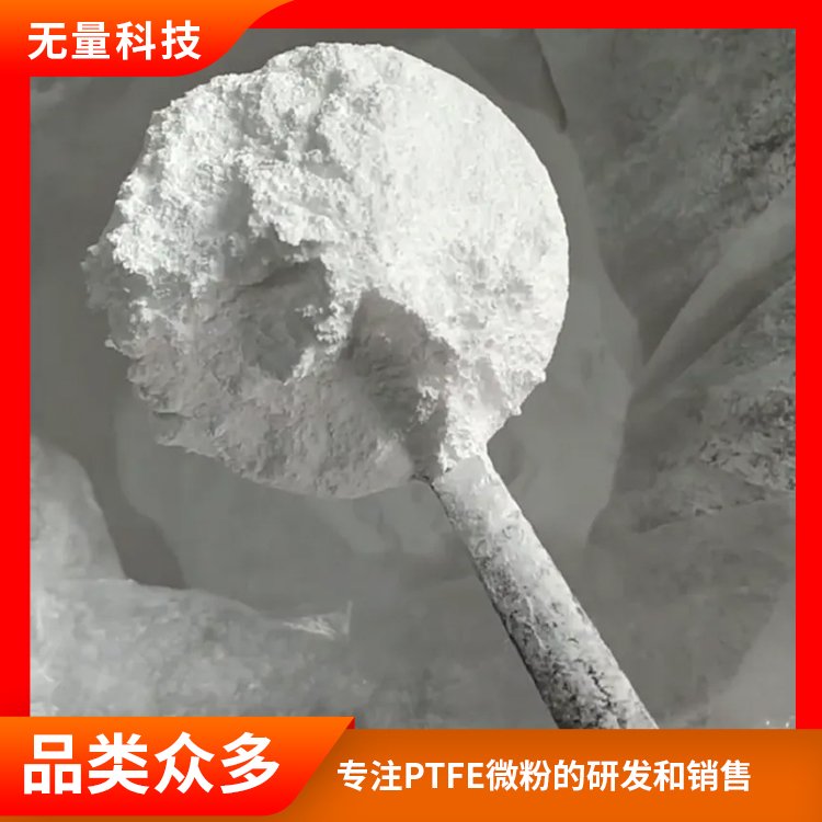 無(wú)量科技鐵氟龍微粉耐酸堿抗輻射高剛性器具應(yīng)用高粘度