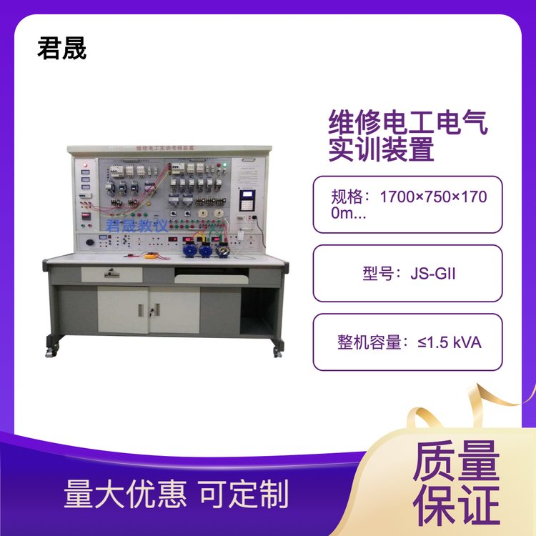 JS-GII型維修電工電氣技能實(shí)訓(xùn)考核裝置夾具模型模具模型液壓實(shí)訓(xùn)