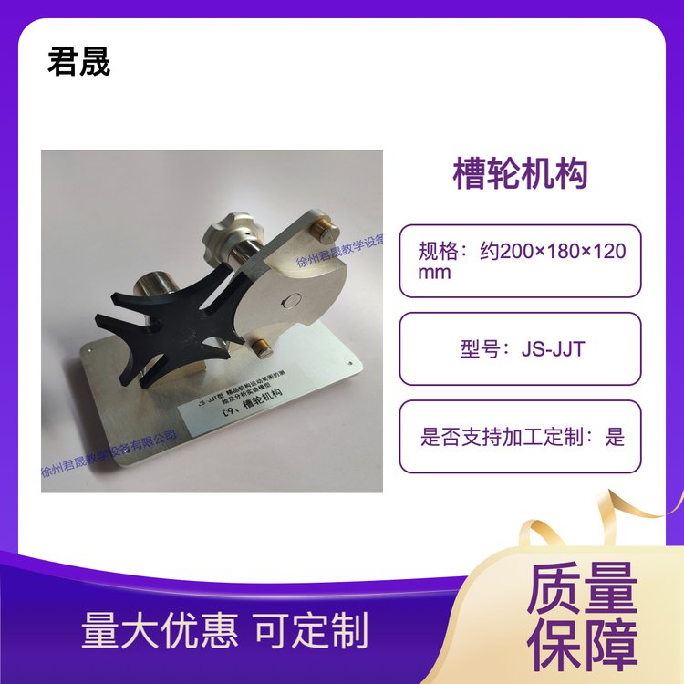 槽輪機構(gòu)機構(gòu)簡圖模型教學(xué)拆裝用可定制精品JS-JJT型