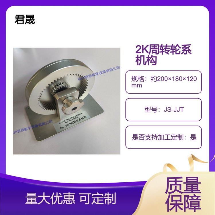 2K周轉輪系機構?機構簡圖模型教學拆裝用可定制精品JS-JJT型