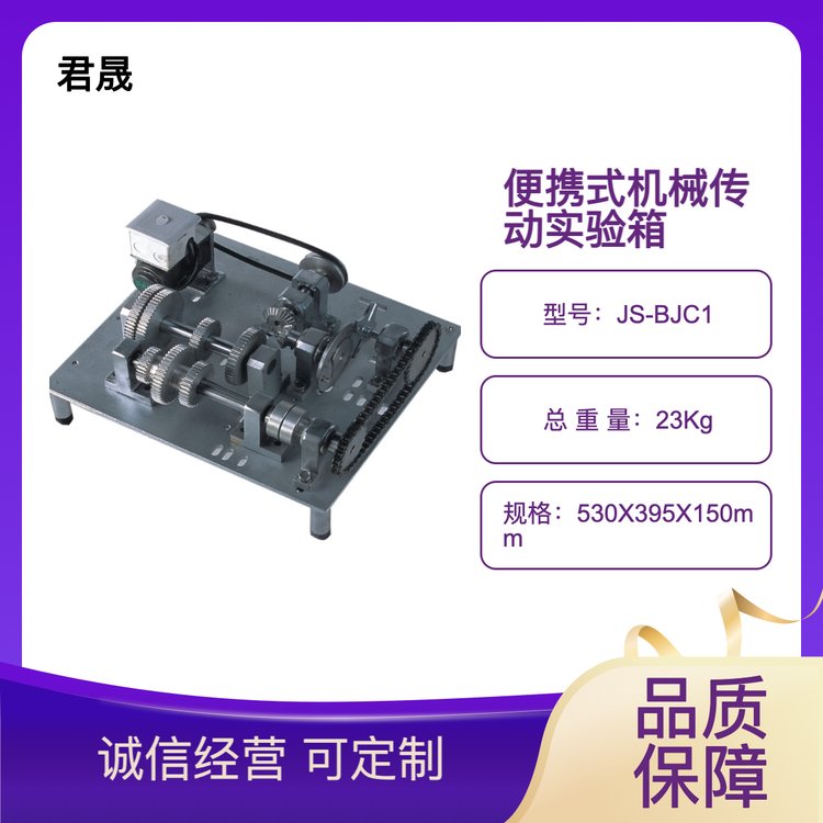 JS-BJC1型便攜式機(jī)械系統(tǒng)傳動(dòng)創(chuàng)新設(shè)計(jì)實(shí)驗(yàn)箱軸系結(jié)構(gòu)設(shè)計(jì)試驗(yàn)箱