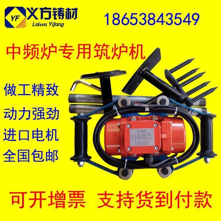 義方鑄材中頻爐電動筑爐機(jī)電機(jī)可選結(jié)實耐用簡單易操作