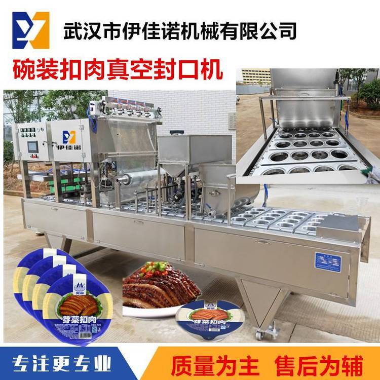 一出兩碗型梅菜扣肉真空封口機，米粉蒸肉塑料碗真空封口包裝機