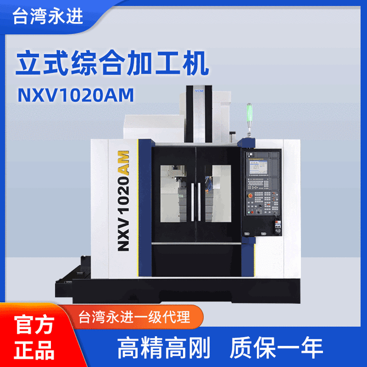 廠家直供NXV1020AM永進(jìn)立式綜合加工機(jī)加工設(shè)備現(xiàn)貨