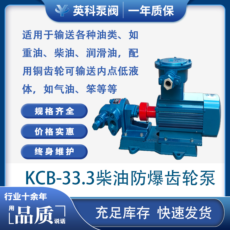 英科牌銅齒鑄鐵2.2KW高壓力1.45mpa柴油防爆齒輪泵KCB-33.3