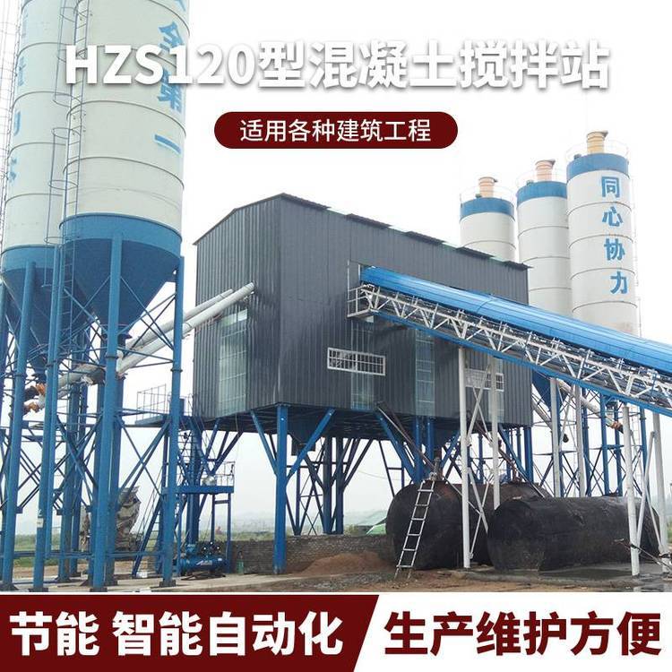 HZS120型同輝穩(wěn)定好螺旋輸送路橋建設(shè)用雙線攪拌站