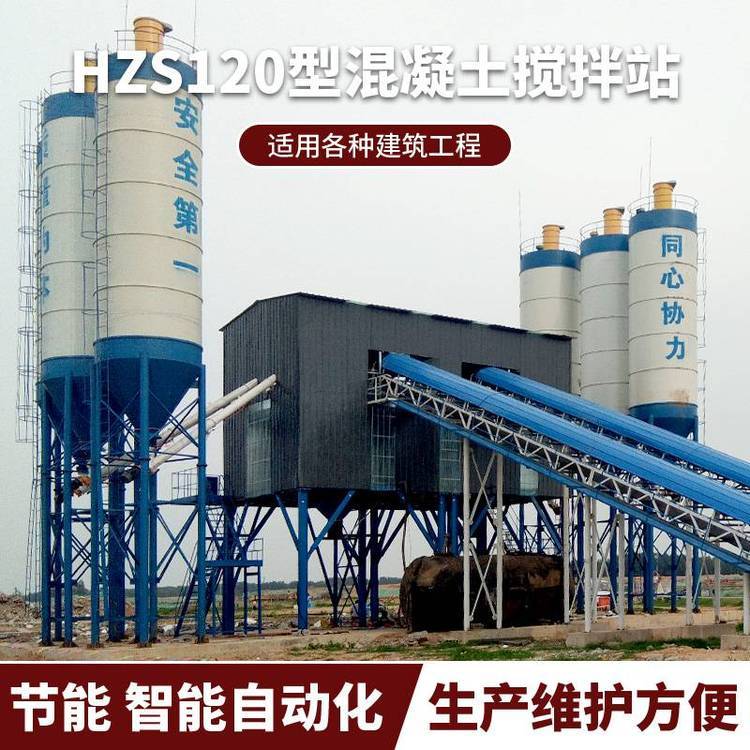 同輝電力建設(shè)用穩(wěn)定智能自動(dòng)化HZS120型混凝土攪拌站