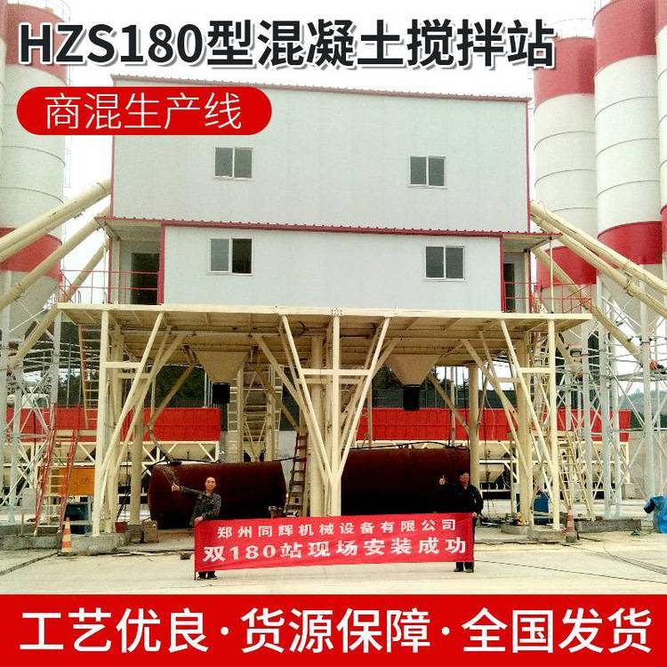 速度快自動化穩(wěn)定180智能混泥土建筑工程用攪拌站