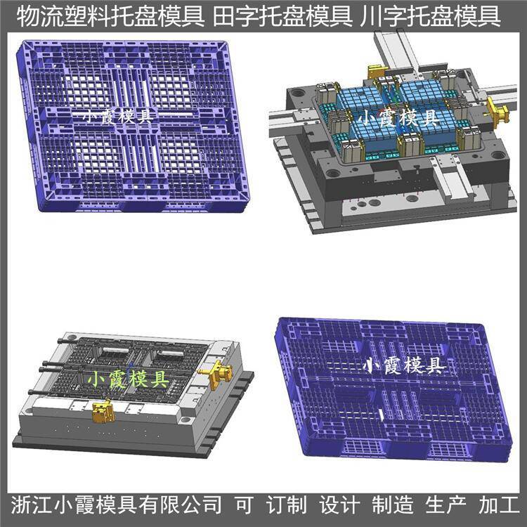 叉車PP棧板模具田字塑料棧板模具川字托板模具