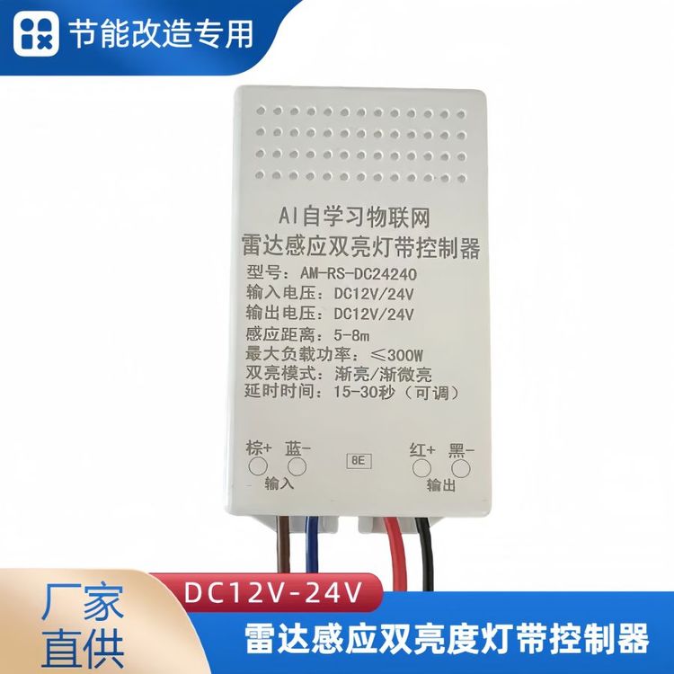 led燈帶微波雷達感應控制器12V24V低壓感應開關好美