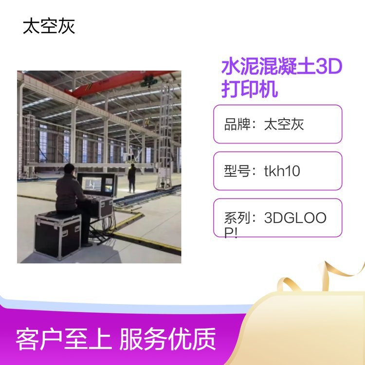 供應(yīng)太空灰建筑3D打印設(shè)備整體打印結(jié)實可靠