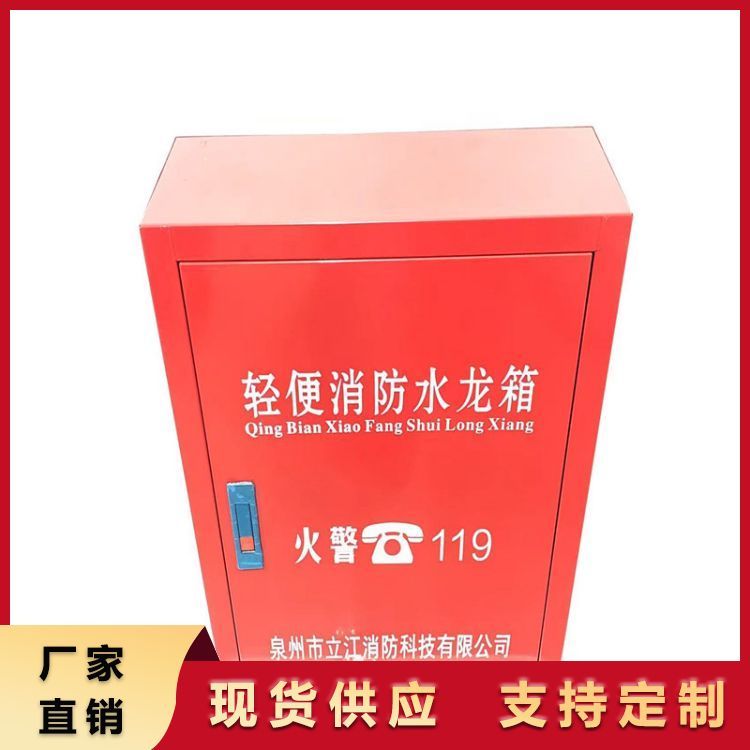 輕便消防水龍箱消防器材廠家供應(yīng)結(jié)構(gòu)緊湊立江