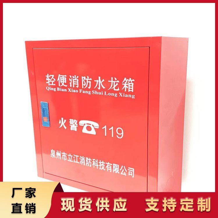 輕便消防水龍箱不銹鋼箱耐用抗壓能力強(qiáng)發(fā)貨快立江