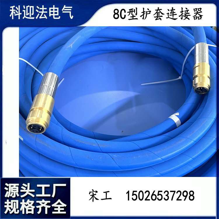 8c型護(hù)套連接器conmN\/8C16004針4孔鎧裝電液插頭