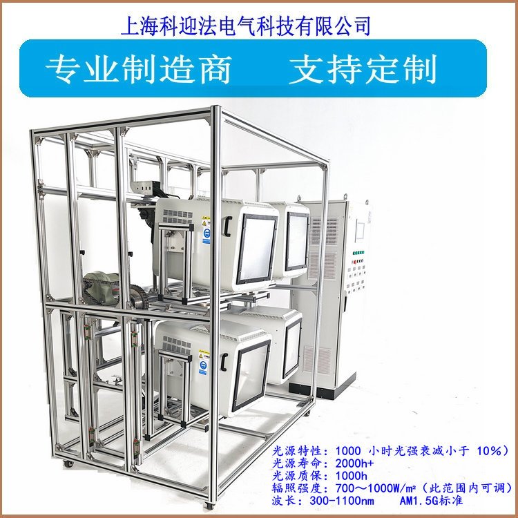 太陽能電池板耐久性性能測試用設備太陽光模擬器