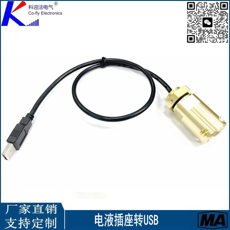 礦井監(jiān)控系統(tǒng)嵌入式USB3.0傳輸接口轉電液插座m20x1.5螺紋