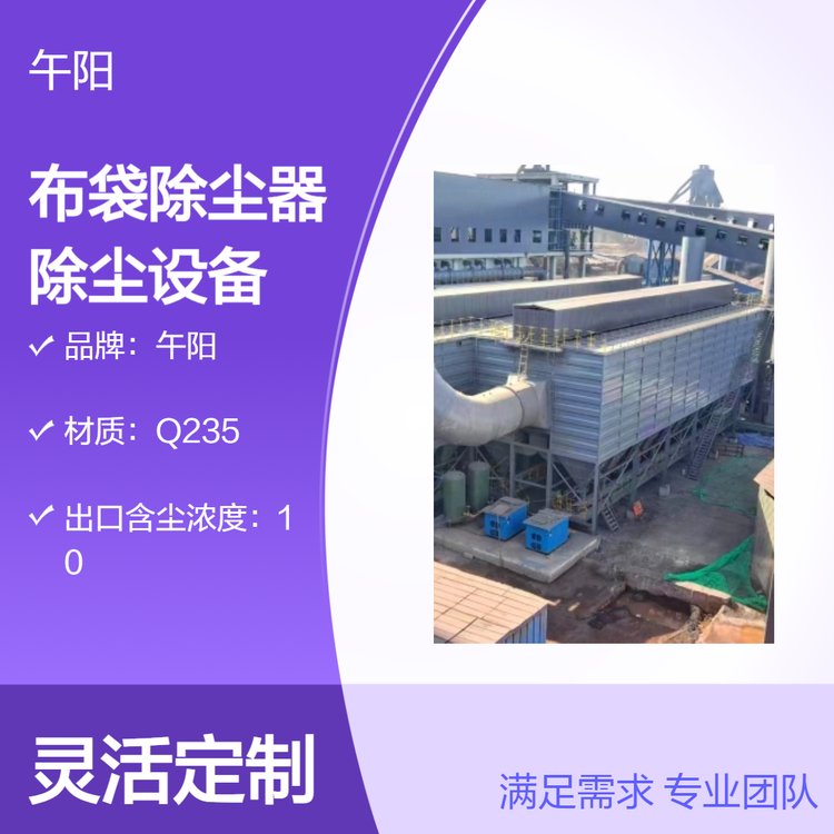 午陽高壓輥磨布袋除塵器99.9除塵率礦山破碎工業(yè)除塵設(shè)備