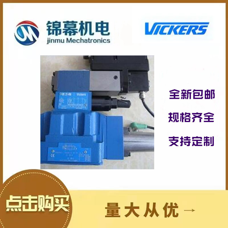 美國威格士VICKERS電磁溢流閥CG5V-6CW-D-M-U-H5-20