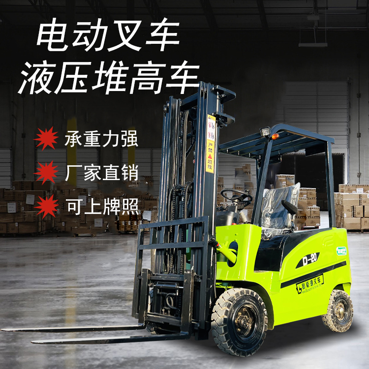 電動(dòng)叉車(chē)新能源四輪堆高車(chē)倉(cāng)庫(kù)搬運(yùn)貨物設(shè)備噸位可定制