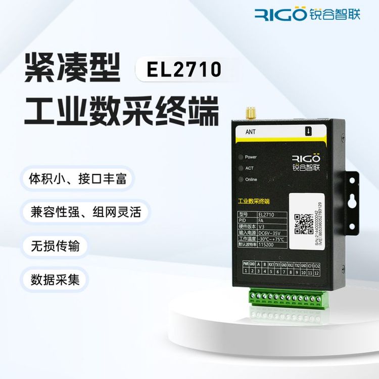 銳谷智聯4G工業(yè)數采透傳dtu模塊開關量采集modbus無線傳輸EL2710