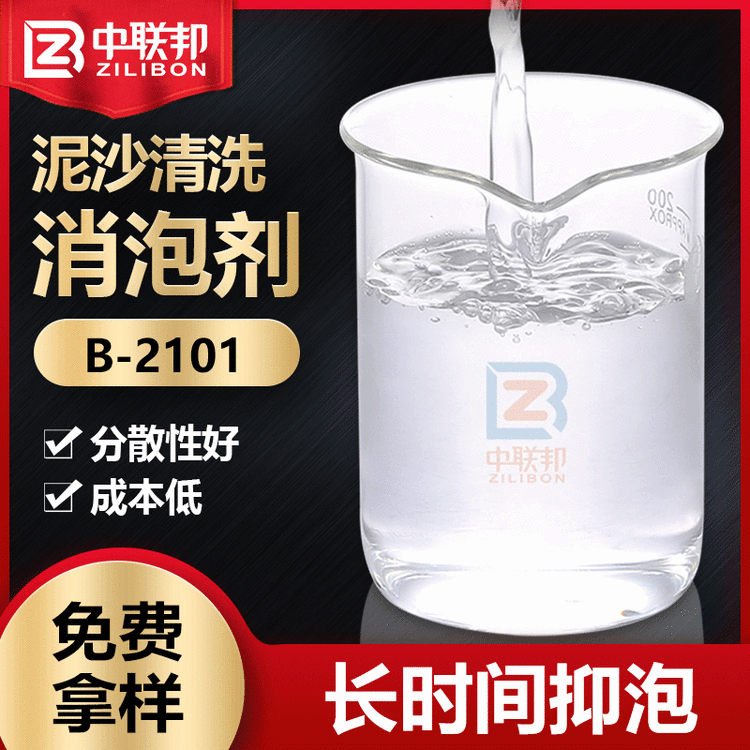 泥沙清洗消泡劑地鐵隧道工程盾構(gòu)污水處理成本低源頭廠家可試樣