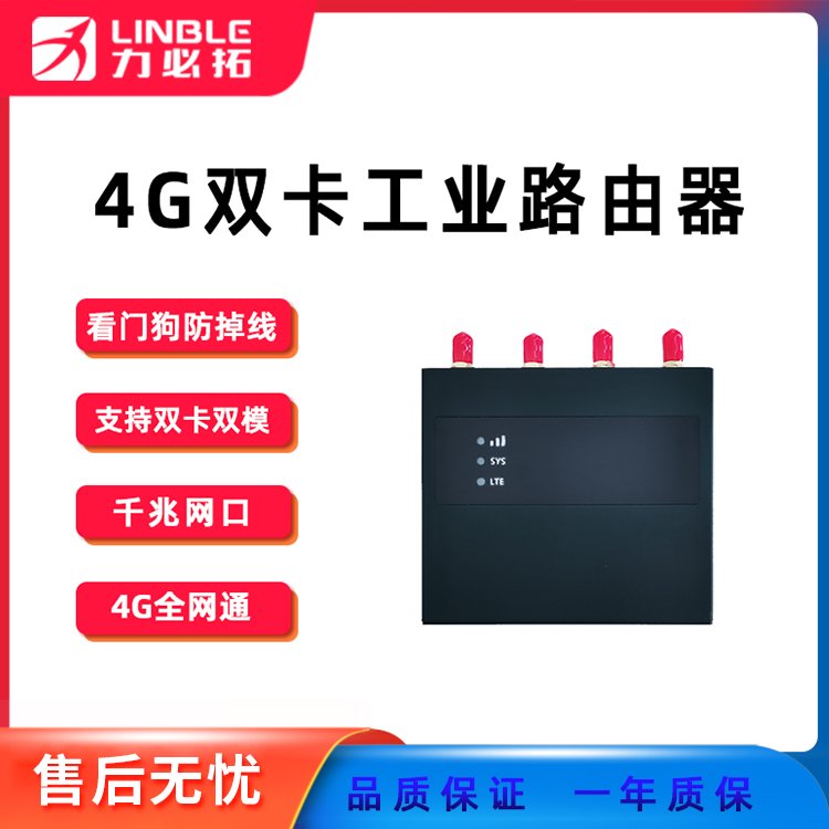 千兆4g雙卡無線工業(yè)路由器導(dǎo)軌式全網(wǎng)通wifi卡軌式專業(yè)廠家