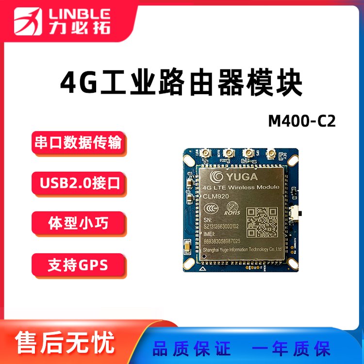 M400-C34G全網(wǎng)通模塊嵌入式無(wú)線通信模組支持WIFI以太網(wǎng)\/串口