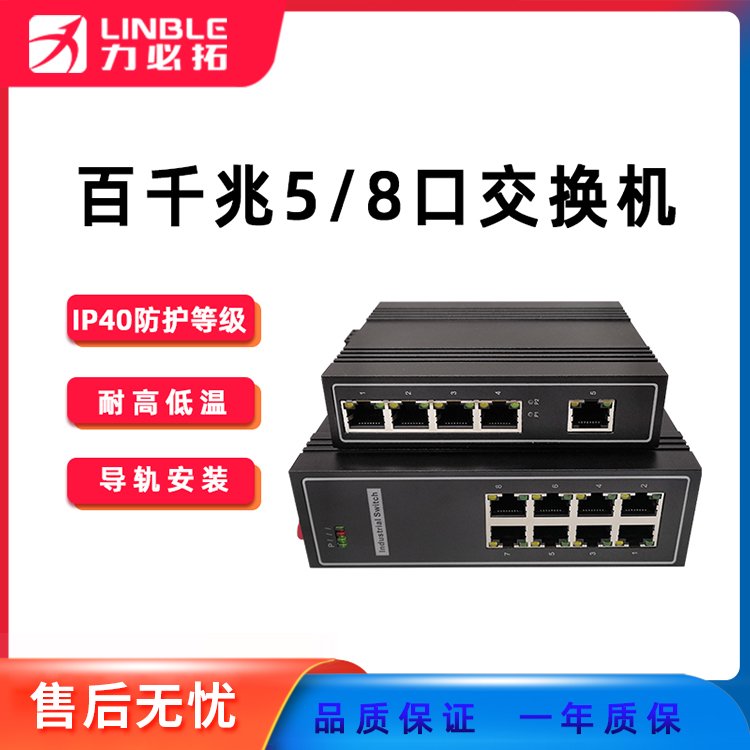 LBTR08F以太網百兆千兆5口8口POE交換機工業(yè)級防雷電保護導軌型