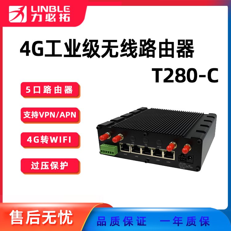 T280-C力必拓4g工業(yè)級無線路由器百兆wifi多網(wǎng)口可車載插卡