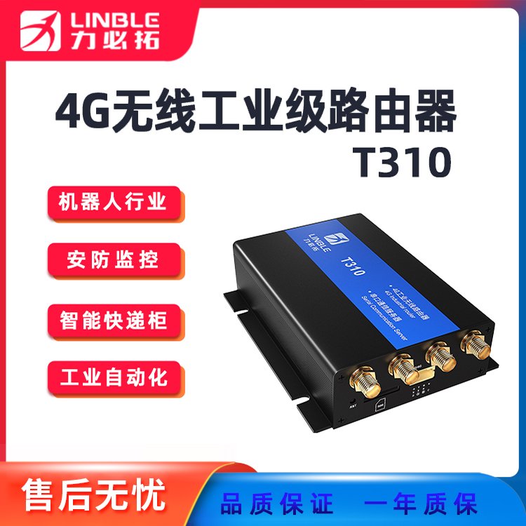 T310力必拓4G無(wú)線(xiàn)工業(yè)級(jí)路由器車(chē)載聯(lián)網(wǎng)插卡WIFI遠(yuǎn)程監(jiān)控cpe網(wǎng)關(guān)