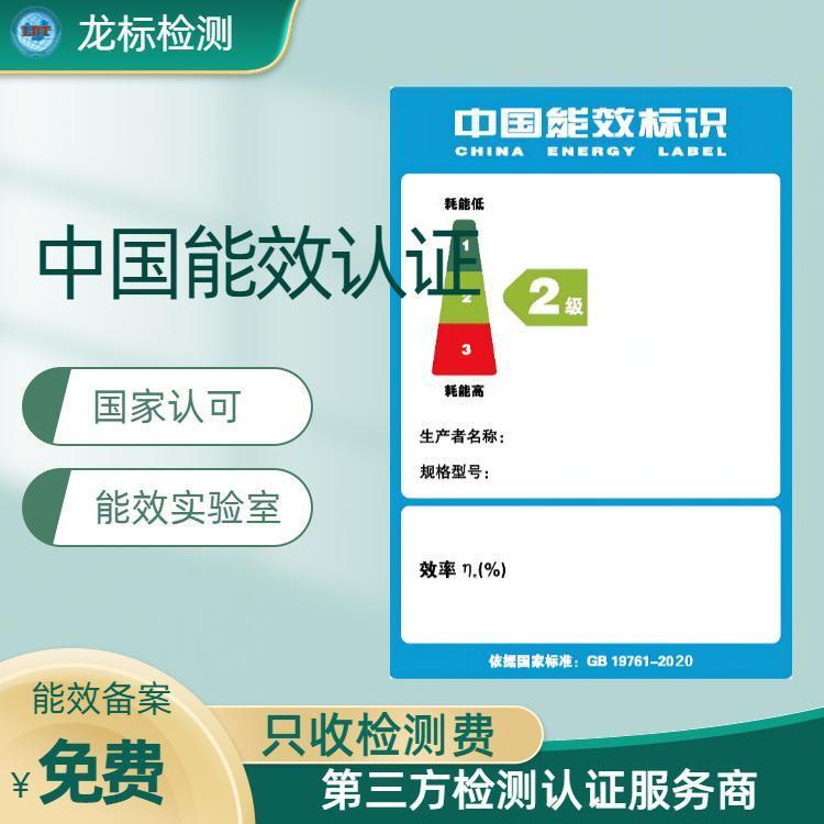 廣東通風機永磁電機中國能效檢測公司用電設(shè)備能效證書申請