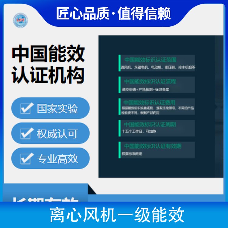 離心風(fēng)機(jī)一級(jí)能效節(jié)能標(biāo)志證書查詢能效標(biāo)識(shí)管理中心