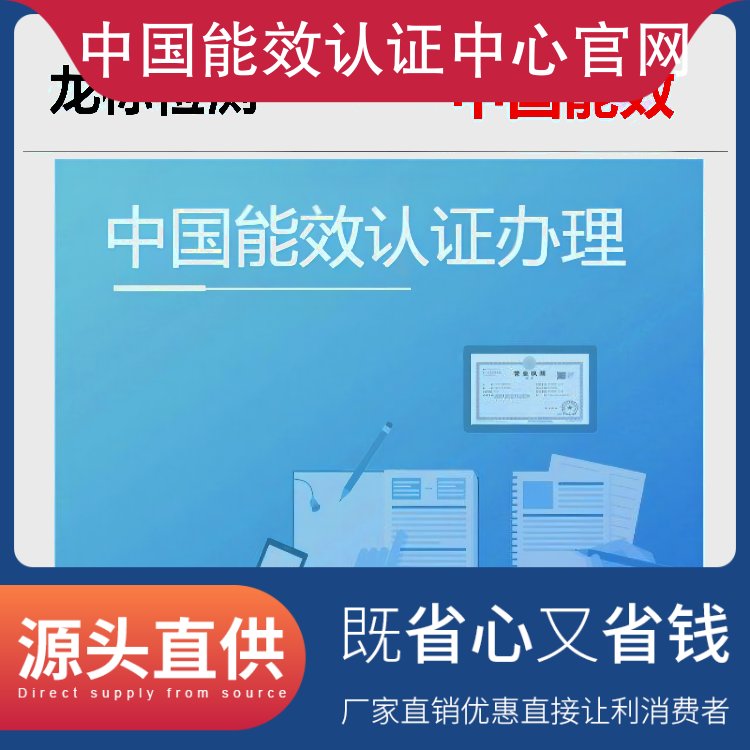 電弧焊機能效認證中心1級能效申請流程風機空氣動力性能試驗