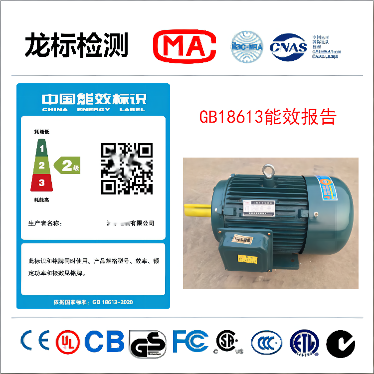 中國能效標識管理中心能效等級檢測服務機構YE4\/YE5電機能效認證