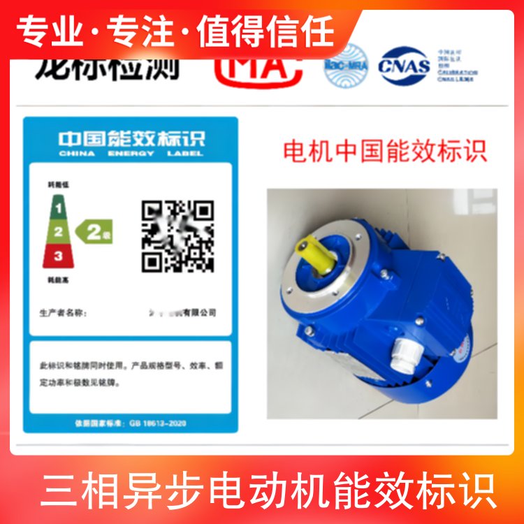 三相異步電動機能效標(biāo)識YE5電機一級能效節(jié)能標(biāo)志CQC證書介紹