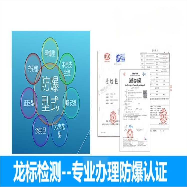 南通防爆合格證流程及費用通風機防爆合格證查詢CCC證書申請流程