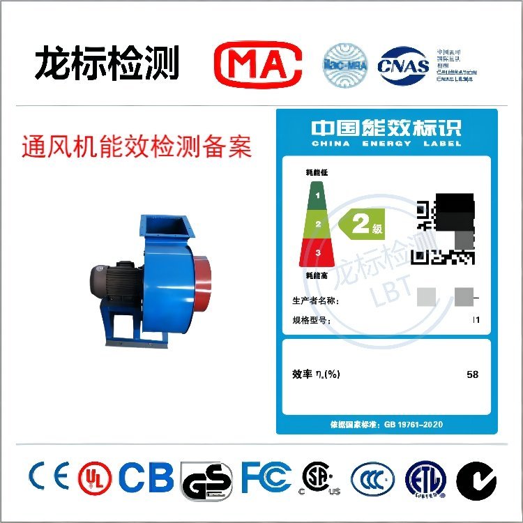 通風機能效證書二級能效等級中國能效標識網(wǎng)備案公告查詢