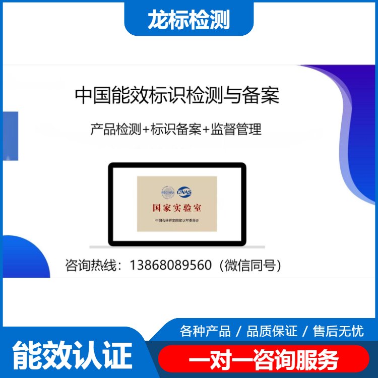 能效標識備案流程電動機能效報告有效期CMA第三方檢測機構