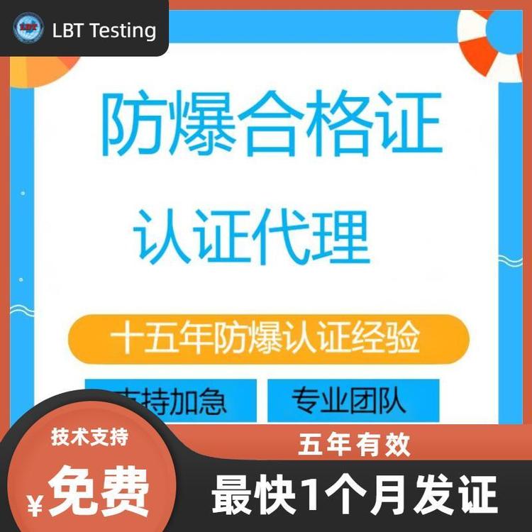 小功率電機CCC認(rèn)證流程防爆電機認(rèn)證天津防爆檢測中心隔爆粉塵型