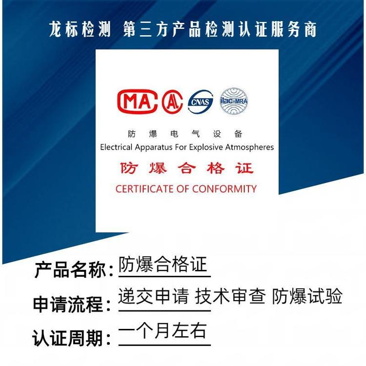 專業(yè)防爆認證機構(gòu)代理防爆合格證\/ATEX認證\/IECEx認證\/防爆CCC