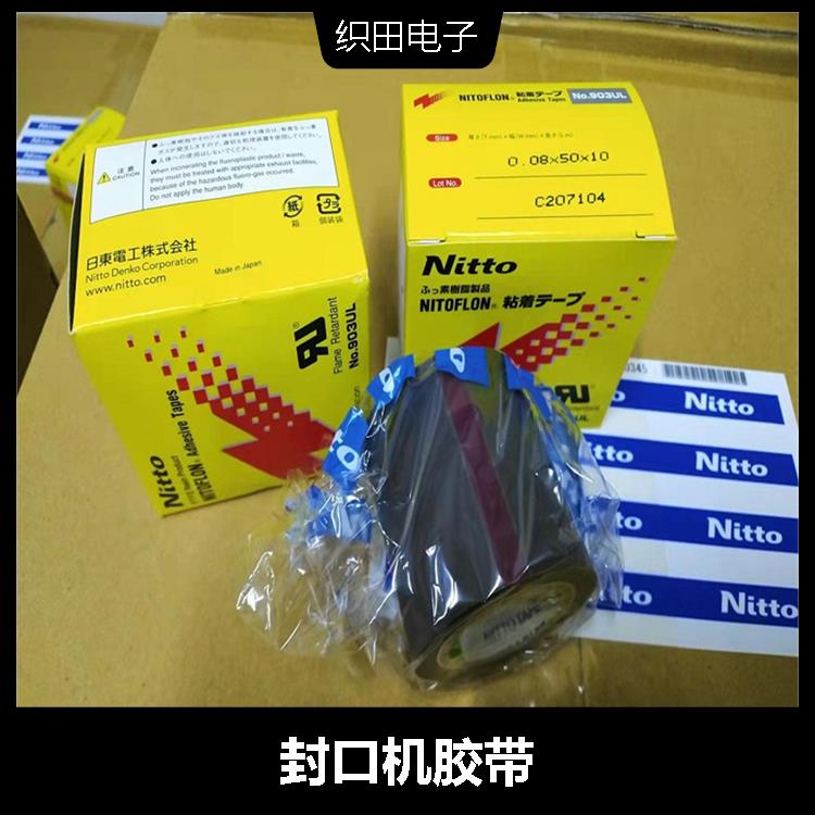 903UL高溫膠帶0.08*13*10使用壽命長(zhǎng)應(yīng)用起來(lái)十分方便