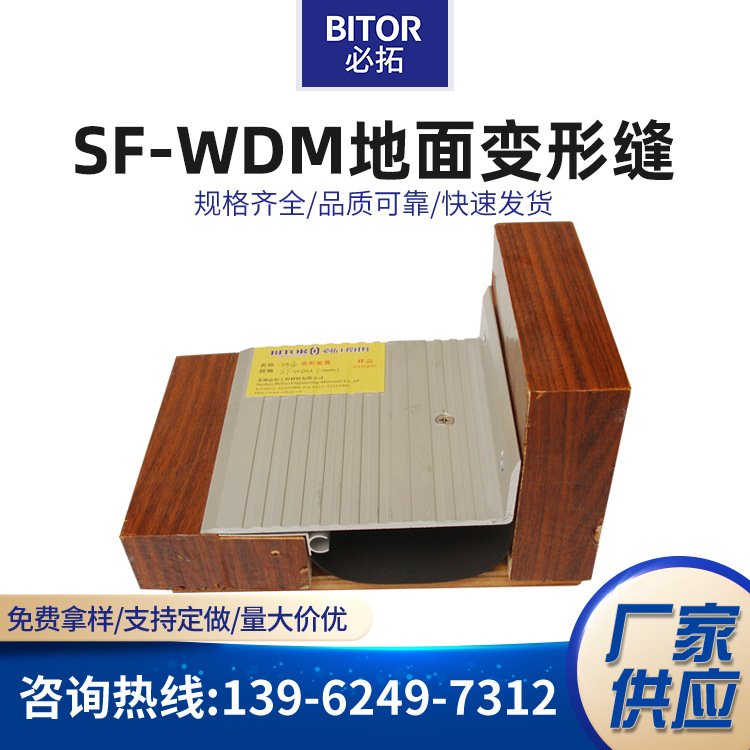 不銹鋼地面變形縫SF-WDM建筑鋁合金材質伸縮縫伸縮蓋板工程供應