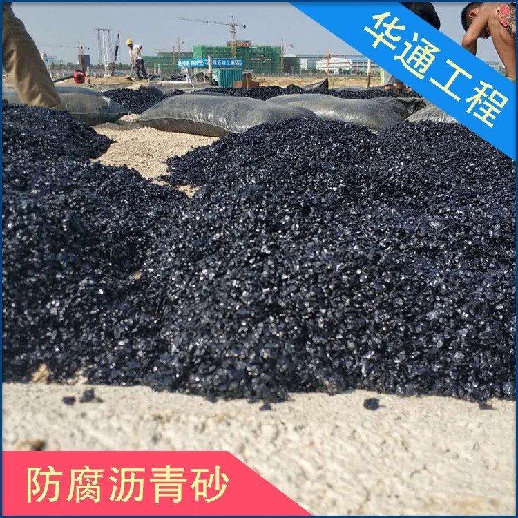 防腐瀝青砂直銷華通道路工程罐底防腐軌道填充砂漿路面修補瀝青冷拌料冷不瀝青砂現(xiàn)貨