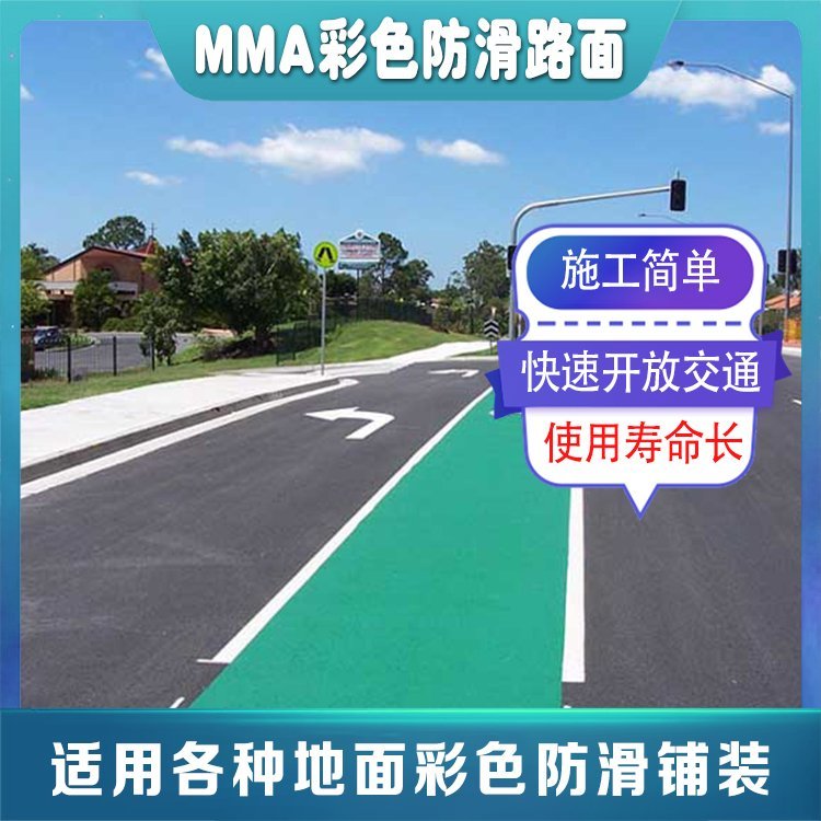 河南省彩色防滑路面_mma改色劑_煙臺華通_彩色改色漆_量大