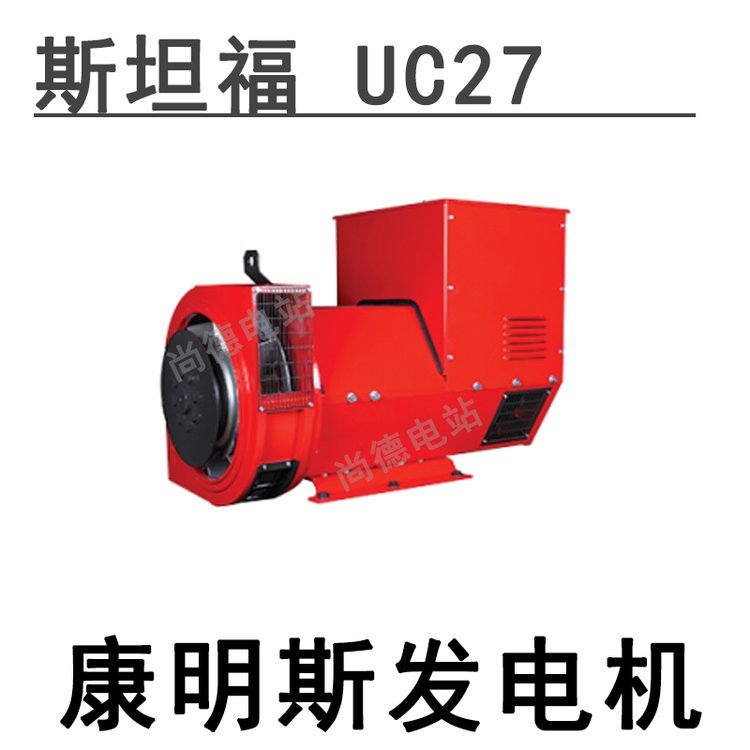 146kw150kw斯坦福發(fā)電機STAMFORD電機廠家UCI274G14