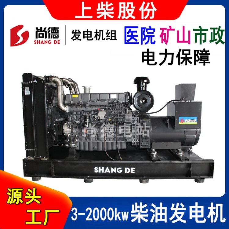 300kw上柴柴油發(fā)電機(jī)組SC12E460D2自啟動(dòng)股份柴油機(jī)