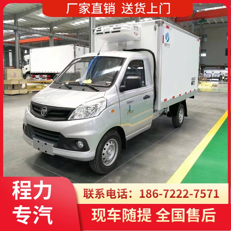 福田祥菱V1冷藏車3米微卡冷鏈運(yùn)輸車1噸冷凍車小型保險車支持出口