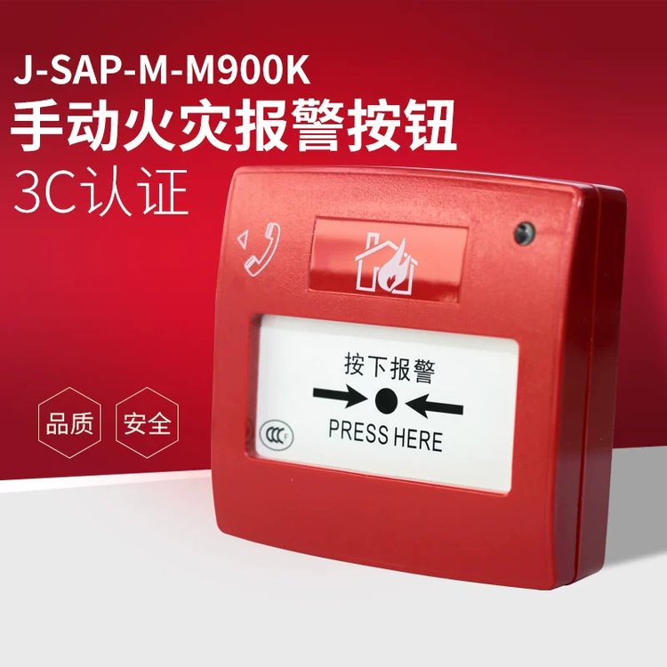 盛賽爾J-SAP-M-M900K消防火災(zāi)手報按鈕J-SAP-M-M500K消報M500H