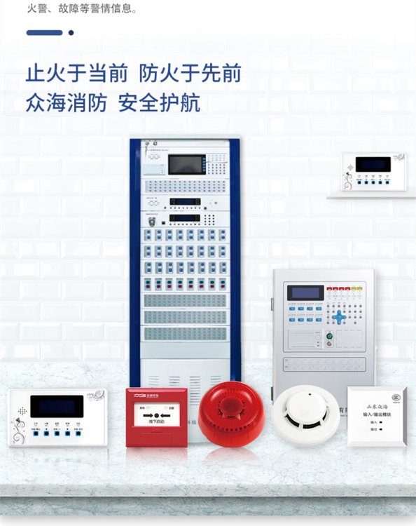 眾海JB-TG-ZH6320立柜式消防火災自動報警安全火災報警控制器