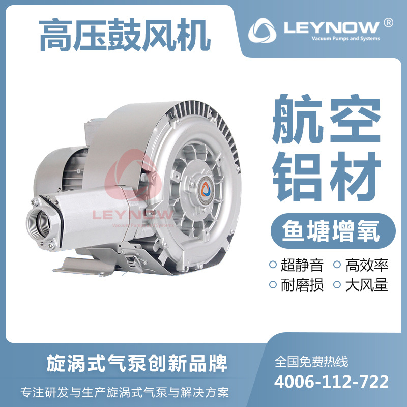 LEYNOW\/萊諾高壓漩渦氣泵2HB520新型卷煙濾嘴成型機用鼓風(fēng)機